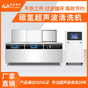 Hydrocarbon ultrasonic cleaning machine industrial metal stamping parts auto bearing degreasing cleaning spray drying equipment
