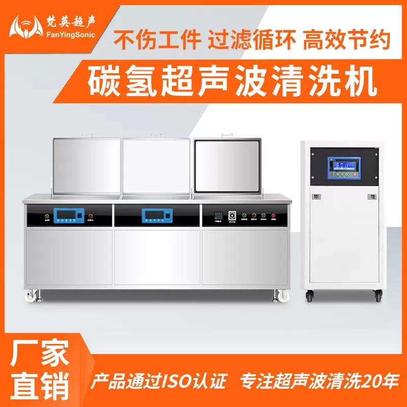 碳氢超声波清洗机工业五金冲压件汽配轴承除油清洗喷淋烘干设备