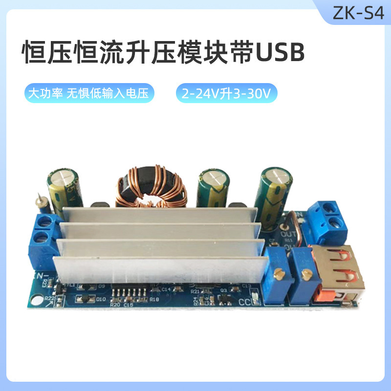 S4 2-24V Low-Voltage Dedicated High-Power 80W Boost Module with Constant Voltage and Constant Current, with USB and 18650 Lithium Battery