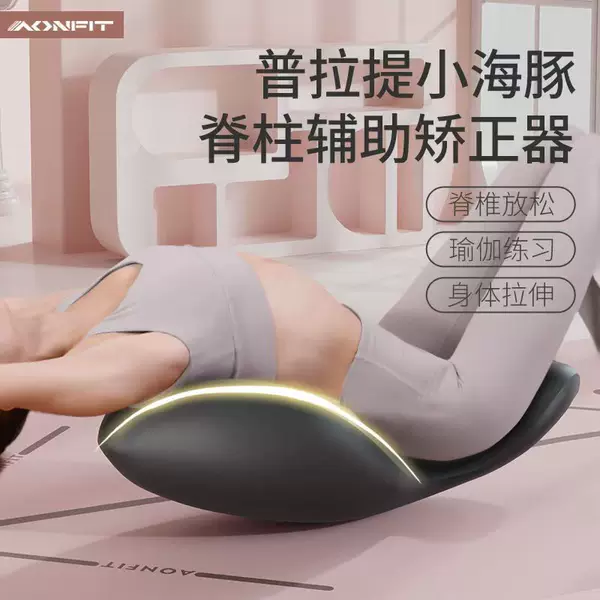 Pilates Little Dolphin Scoliosis Corrector Lumbar Spine Relief Back Yoga Exercise