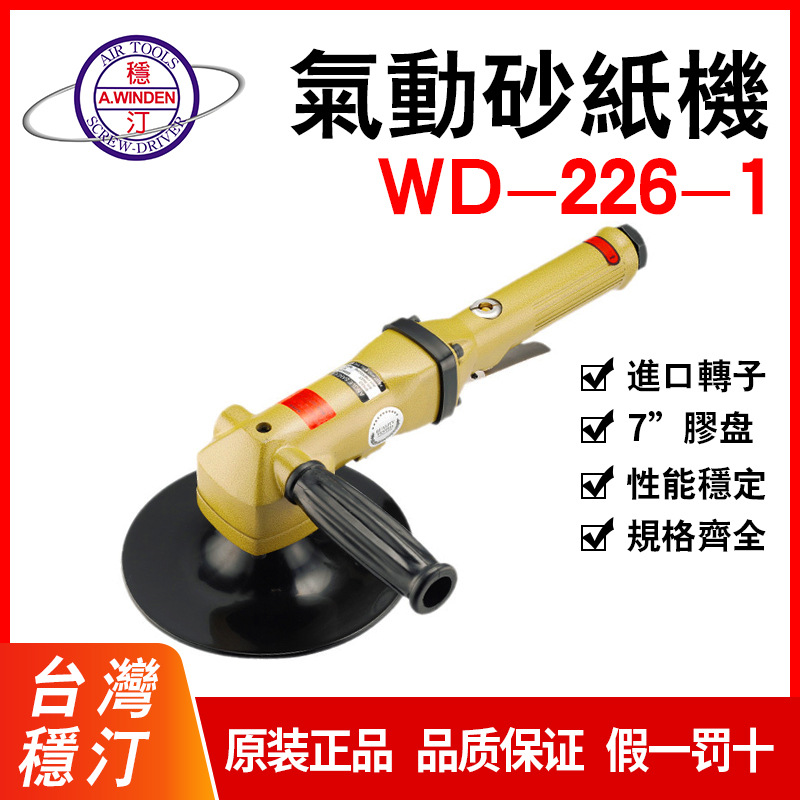 供应台湾砂轮机气动打磨机WD-216-1WD-918WD-919WD-265WD-1030-1