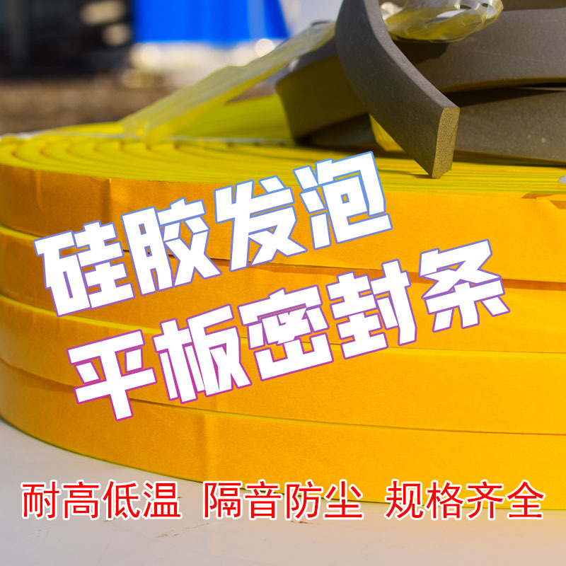 硅胶发泡平板密封条耐高低温抗老化抗撕拉高弹性减震密封条