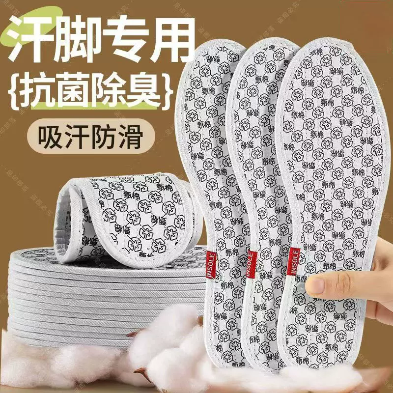 鞋垫男吸汗防臭鞋垫软底不累脚夏季薄款女款干爽透气竹炭除臭鞋垫
