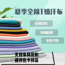 批发32S支全棉精梳食毛潮牌单面汗布布料 230g棉平纹T恤针织面料