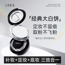 DHDL哑光薄纱定妆粉饼9.5g防水修容遮瑕持久定妆控油定妆大白粉饼