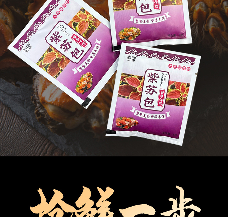 Perilla Leaf Zisu 紫苏 Dried Culinary Herb 5g Pack for Crab Seafood Cooking overview