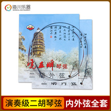 正品虎丘牌二胡弦配件内弦外弦套弦钢丝弦二胡琴弦苏州音乐