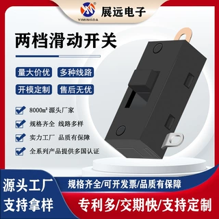 定制加工按摩器波段开关 多认证拨动式开关 滑动开关玩具家用电器