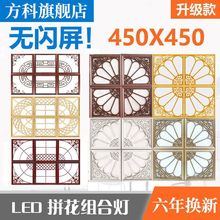 集成吊顶灯led拼花灯450X450平板灯组合花格灯45X45铝扣板客厅灯