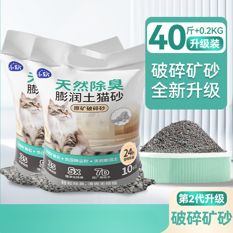 ベントナイト猫砂20斤消臭パートナー強結団ナトリウム基鉱猫砂大量包郵便混合猫砂10斤|undefined