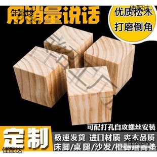 Solid Wood Leg Mat Sofa Bed Coffee Table Desk Counter Foot Mat Foot Pad Wooden Mat Furniture Mat Eleganted Dining Table and Chair