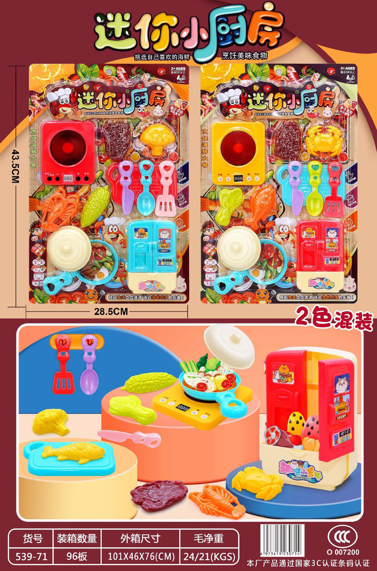 539-71 迷你小厨房