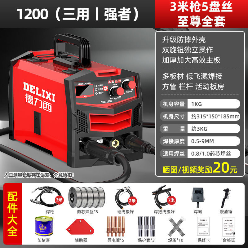 Máquina de soldadura de dos garantías sin aire Delixi 1200 máquina de soldadura eléctrica doméstica 220v soldadura de dos garantías máquina de soldadura de protección de gas industrial tres en uno