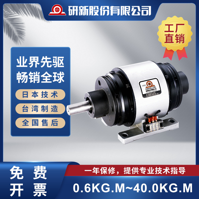 研新/YAN  EFVL-T 串轴型电磁双离合器组 台湾研新