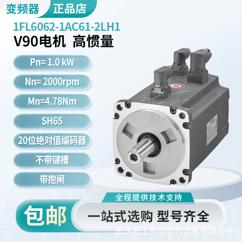 1FL6062-1AC61-2LH1西门子V90低惯量光轴电机