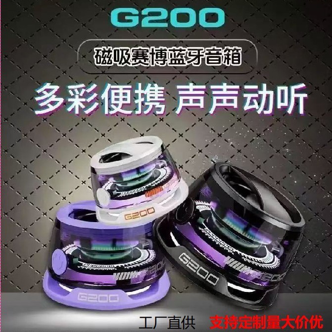 爆款私模G200蓝牙音箱炫彩灯磁吸音响支架式便携低音炮迷你小音箱|undefined