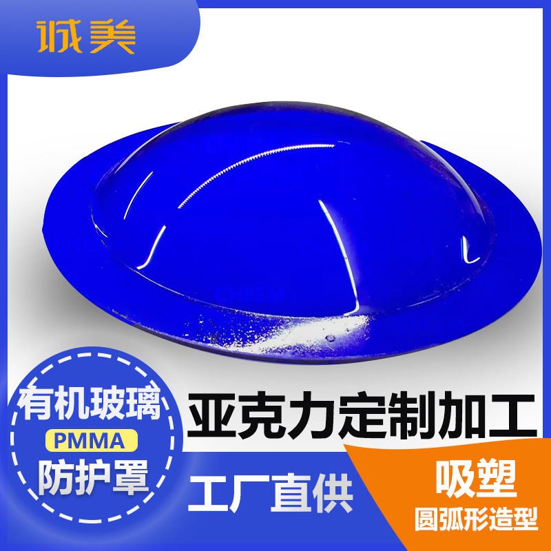 大型设备亚克力透明防护罩塑胶面盖设备面板防护盖热弯加工半弧形