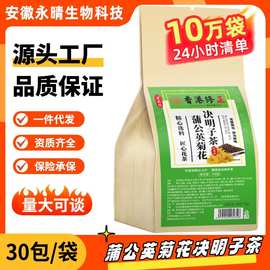 寻花坊蒲公英菊花决明子茶加班茶组合袋泡茶一件代发30小包茶叶