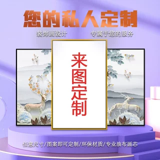 实力工厂来图高清喷绘帆布画芯画框加工挂画客厅三联装饰画定制