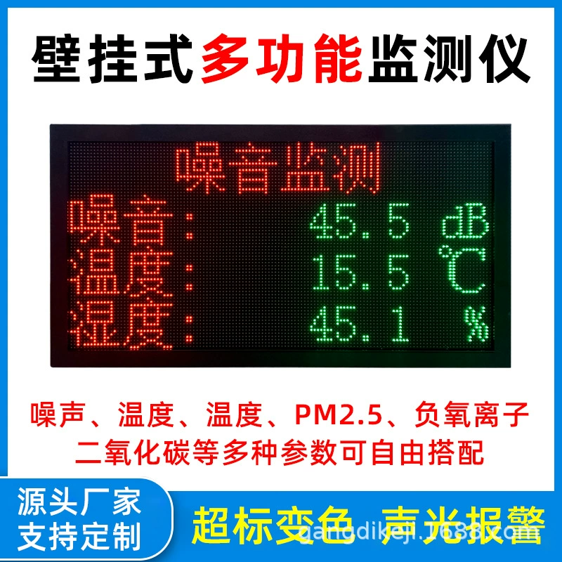 Настенный детектор шума децибел крытый и открытый водонепроницаемый шум онлайн мониторинг сигнализации двухцветный экран дисплея