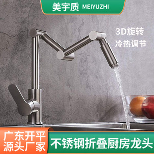 304 Stainless Steel Mechanical Arm Rotating Extension Faucet Black Brushed Hot and Cold Universal Foldableing Kitchen Faucet