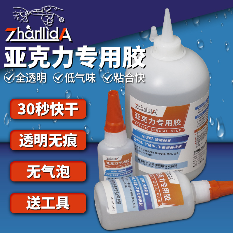 亚克力专用胶ABS胶水有机玻璃鱼缸胶修补胶PMMA板 pc快干型透明