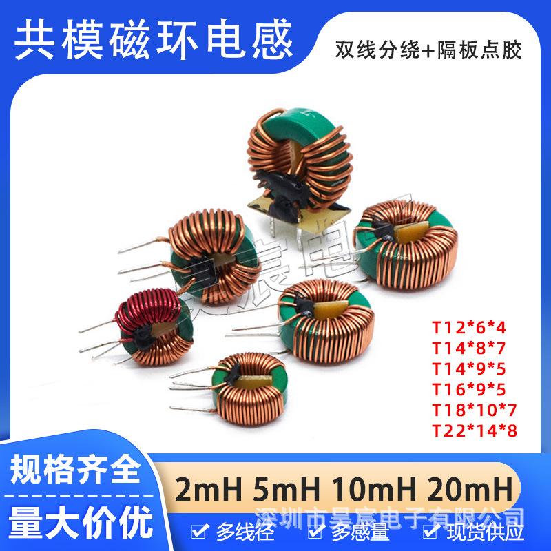 共模电感 2mH5mH10mH15mH20mH30mH 电源滤波磁环形抗干扰电感线圈