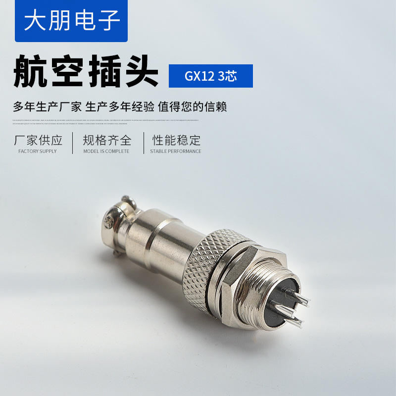三芯GX12航空插头 穿墙式外锁螺母垫片航空连接器 电缆连接接插件