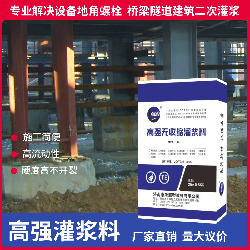 套筒灌浆料 装配式安装灌浆料C85自流平高强无收缩灌浆料