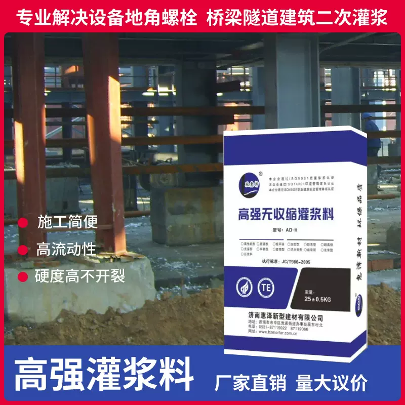 防冻灌浆料速干早强济南灌浆料-10℃灌浆料设备安装灌浆料