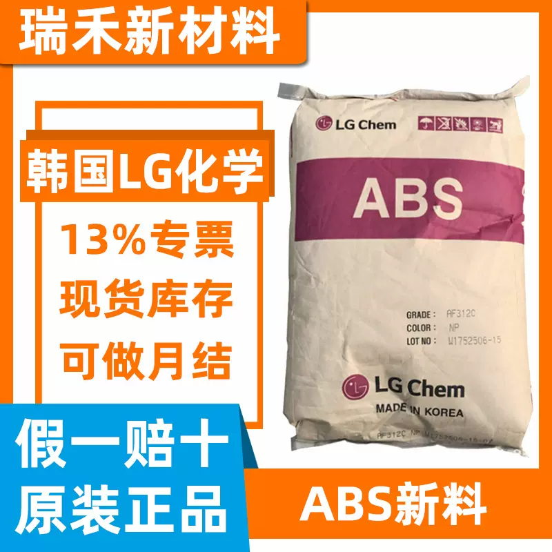 ABS121H 高光泽高冲击惠州LG原装韩国LG HI-121H 本色注塑ABS塑料