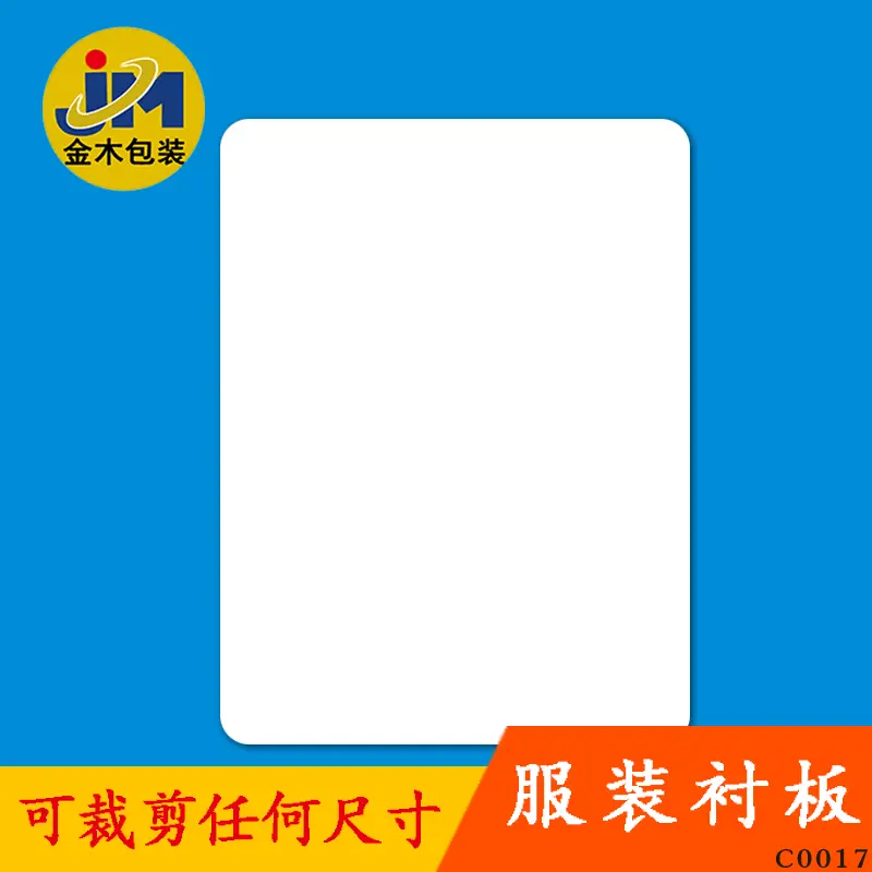 厂家批发服装包装纸板衬衫内衬白卡纸定制T恤连衣裙衬板纸现货