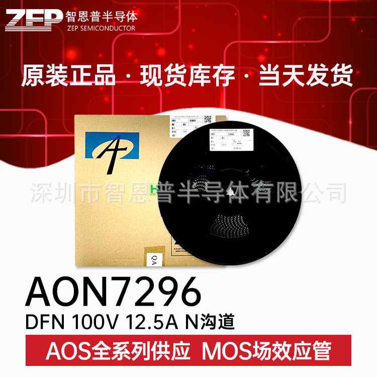 AON7296 贴片DFN 全新原装正品现货 MOS场效应管 N沟道100V12.5A