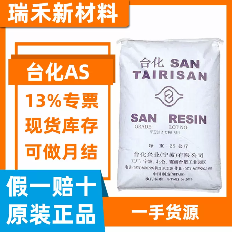 AS 台湾台化 NF2200AE 宁波台化透明蓝底SAN耐热耐化学日用品原料