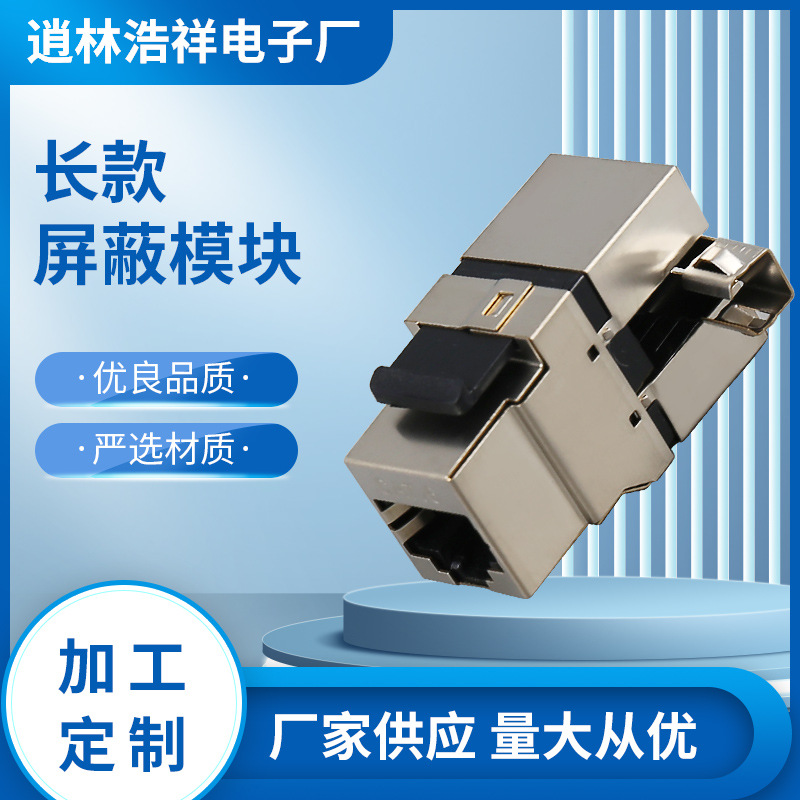 180度屏蔽模块，长款屏蔽模块