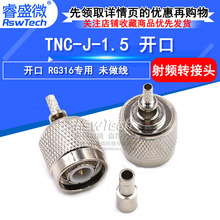 全铜射频同轴连接器 TNC-J-1.5 开窗式 RG316专用焊线头 TNC公头