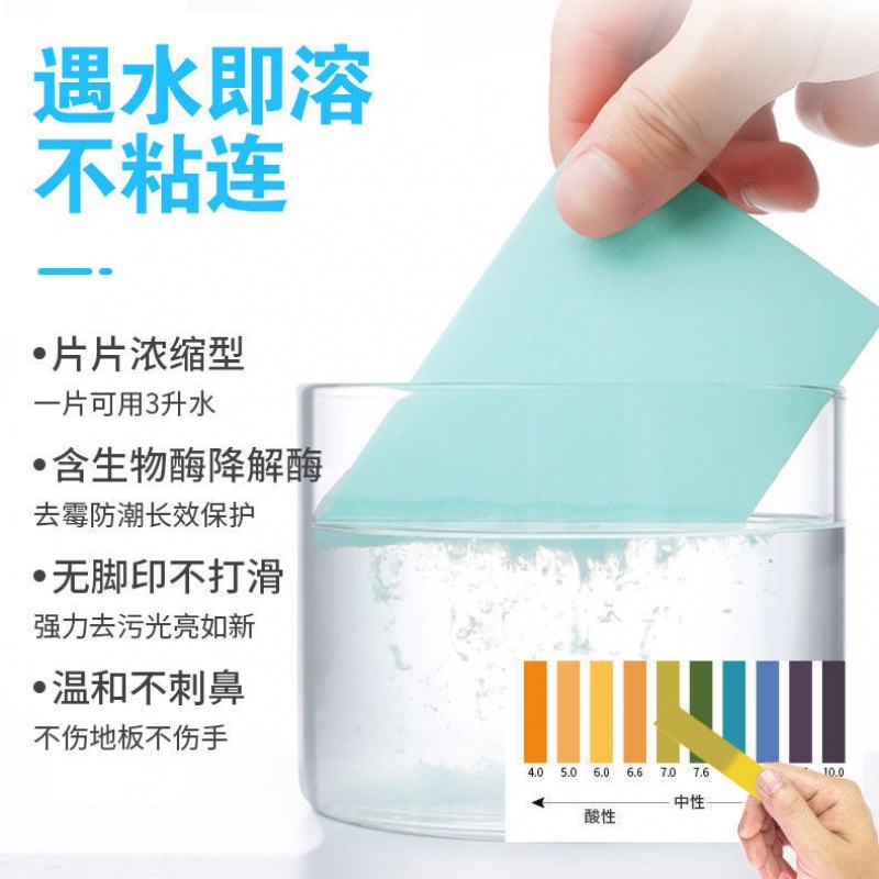 地板清潔劑防滑清洗片拖地擦木地板瓷磚廁所打掃衛生家用多效留香