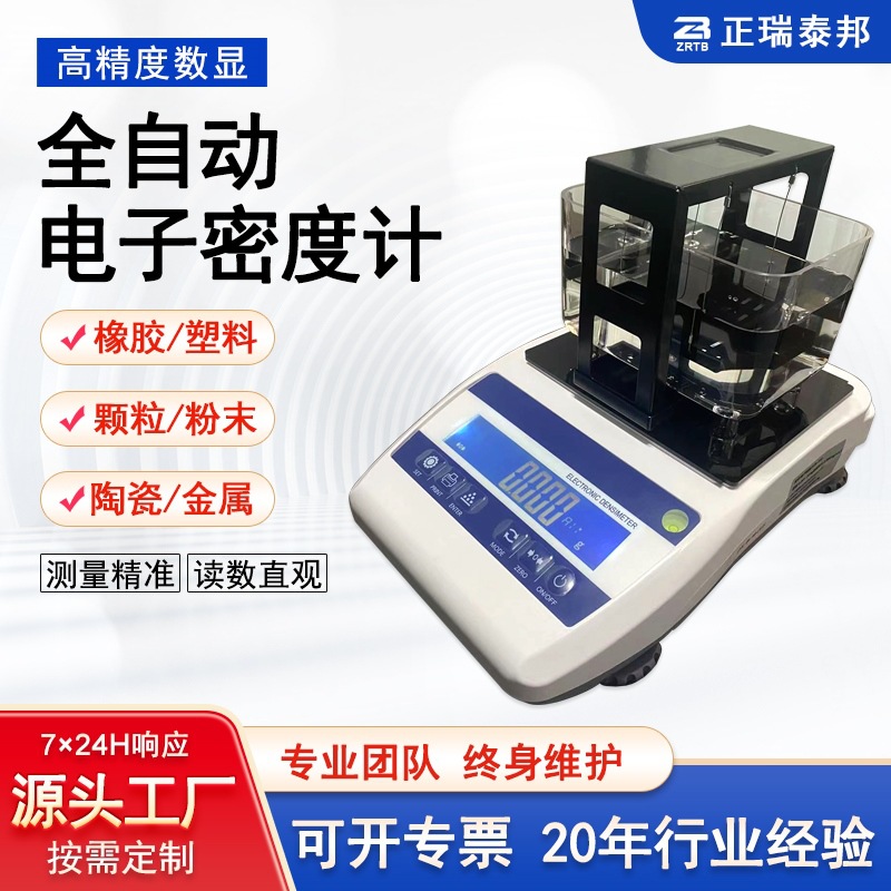 实验室橡胶塑料密度测量仪多功能全自动台式数显固液体电子密度计
