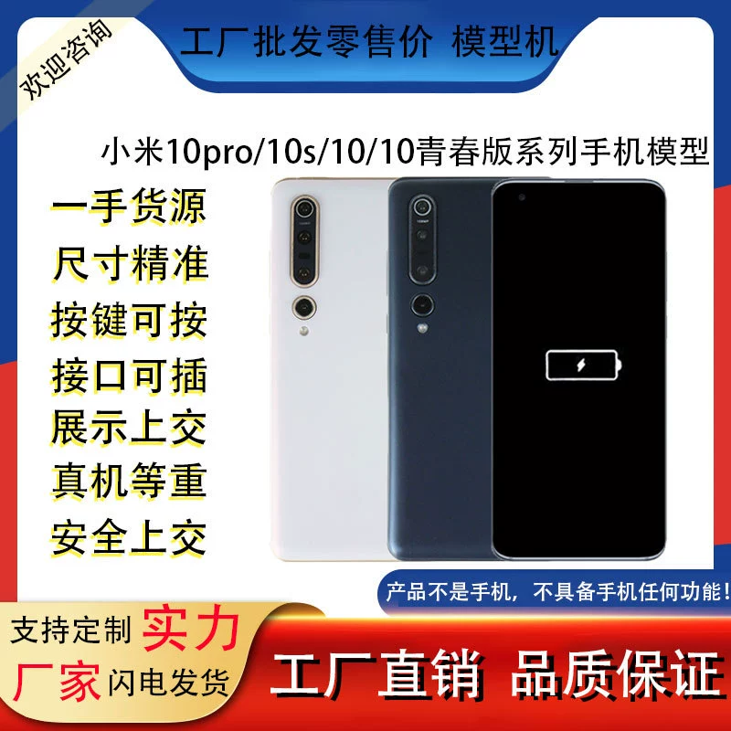 Дисплей телефона модель (Xiaomi) 10 Pro / 10S / 10, реалистичный макет, черный экран или светящийся вариант
