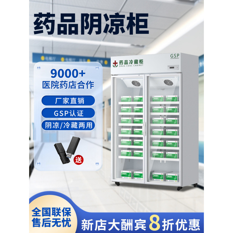 Medicine Cooler Cabinet Single Door Double Door Pharmacy Medical Fresh-Keeping Display Cabinet Certified Constant Temperature Refrigerator