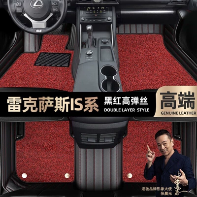 Foot pads are suitable for Lexus IS300 foot pads fully enclosed 15-17 double-layer car foot pads [black and red (Ayaqaltılar (Kovriklər)) - black-and-red-leather-black-and-red-stretch-silk-double-layer