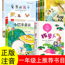 正版一年级上册必读课外书拔萝卜阿托尔斯泰著小巴掌童话张秋生金