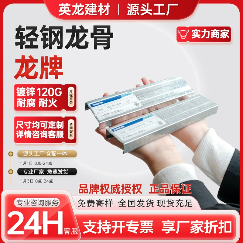 Long Brand Light Steel из киля подвесная гипсокартонная плита перегородка потолка основной кости оцинкованная национальная фабрика прямых продаж