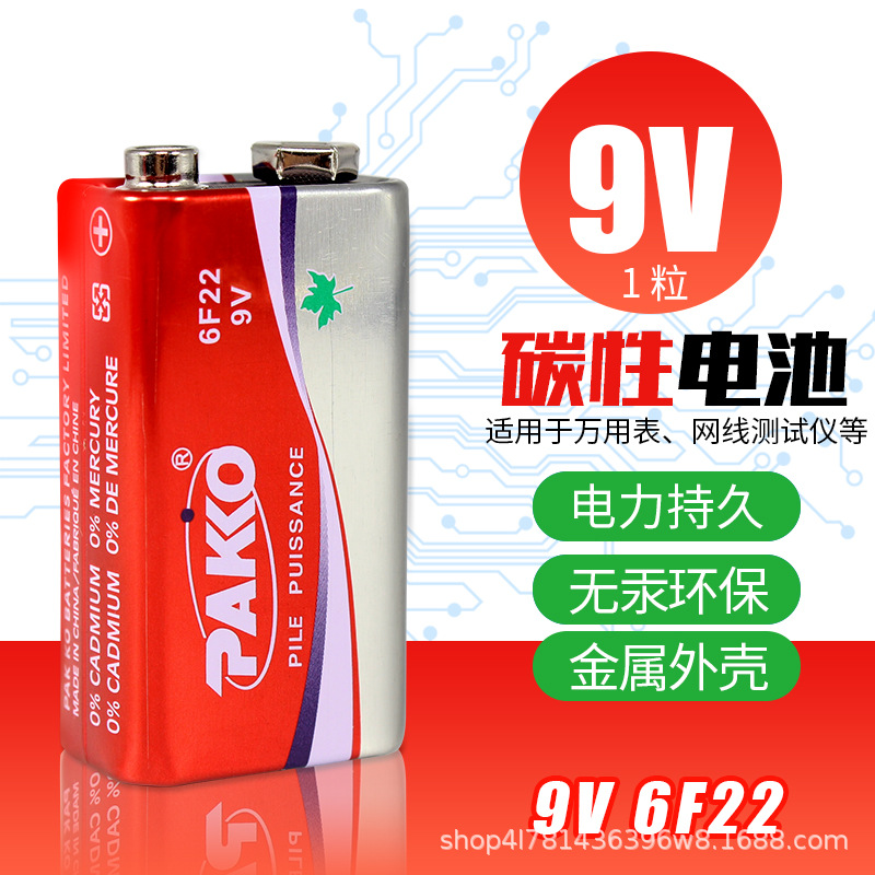 9V 6F22通用型电池 测试仪 寻线仪 万用表 麦克风方形 电流电压表