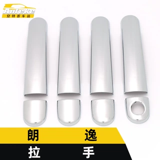 适用于朗逸拉手亮条朗逸车门把手扶手握手扣手装饰贴汽车配件用品