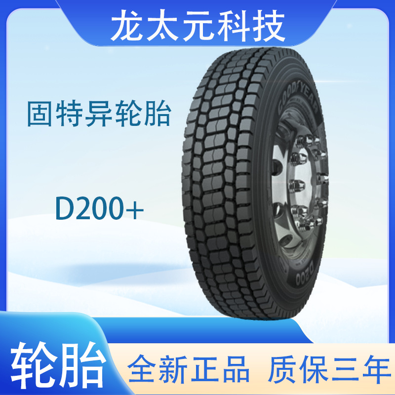 固特异轮胎Goodyear 315/80R22.5麻将块花纹D200+轮胎耐磨