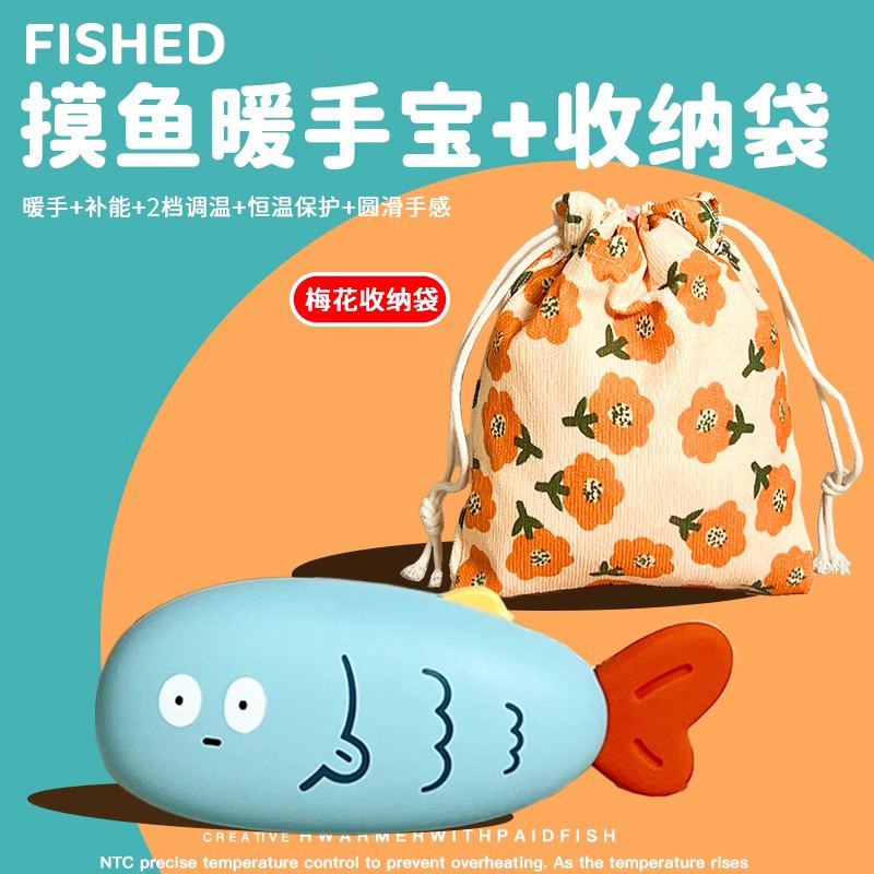 摸鱼暖手宝新年礼物可爱迷你暖手宝usb充电款卡通创意礼品暖宝宝|undefined