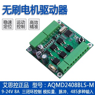 ��˼��AQMD2408BLS-M 24V 8Aֱ���oˢ늙C���� �ٶ�λ�����PID