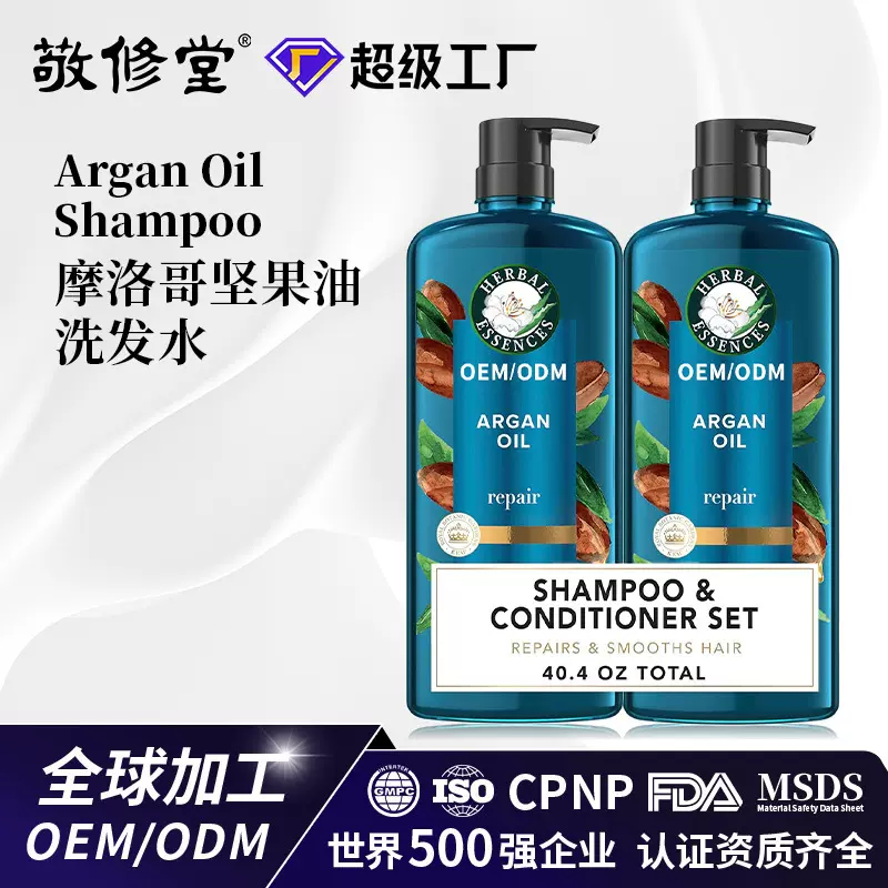 定制跨境摩洛哥坚果油洗发水护发素套装代加工顺护色亮泽滋润去屑