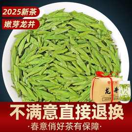 2025新茶明前龙井绿茶茶叶高山浓香型批发250g500g